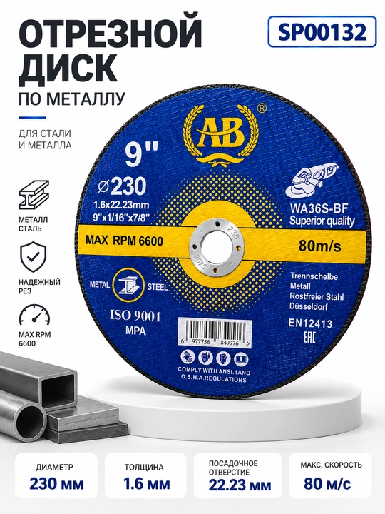 Metall kesish uchun disk 230×1.6×22.23 mm, SP00132 - 