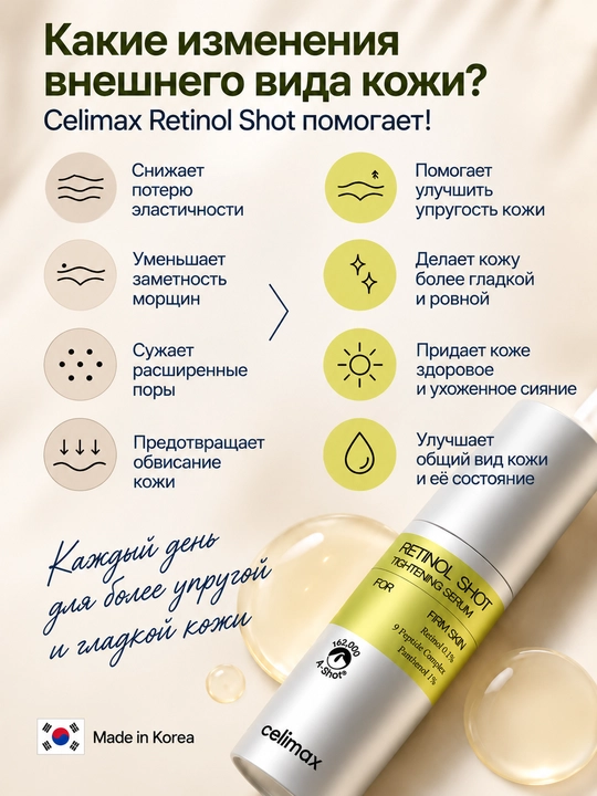 Серум, сыворотка для лица, подтягивающая, с ретинолом