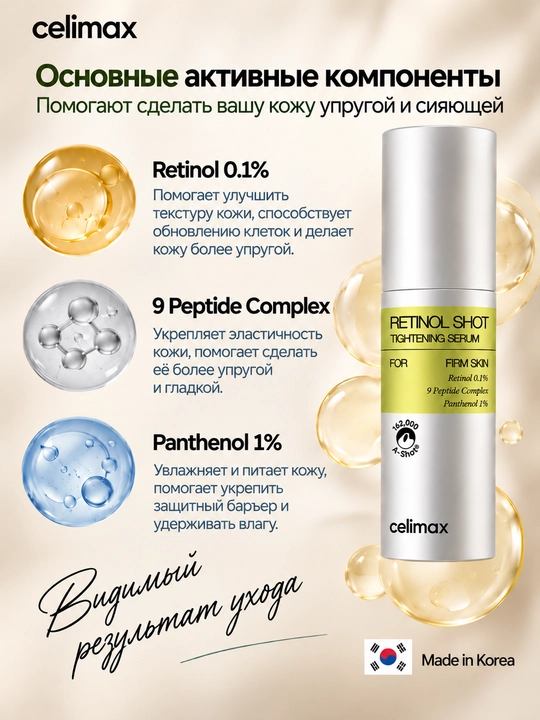Серум, сыворотка для лица, подтягивающая, с ретинолом
