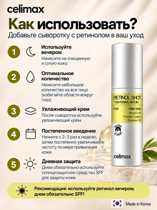 Серум, сыворотка для лица, подтягивающая, с ретинолом