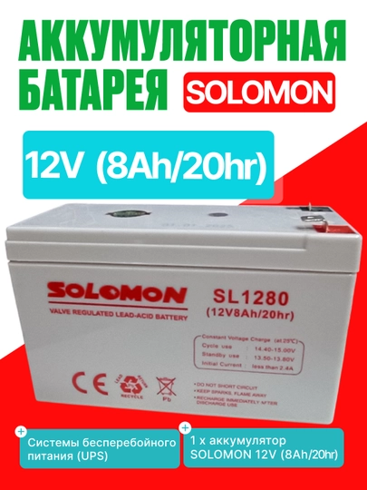 XCL / SOLOMON 12V, 5Ah yoki 8Ah, UPS va kuzatuv tizimlari uchun - 