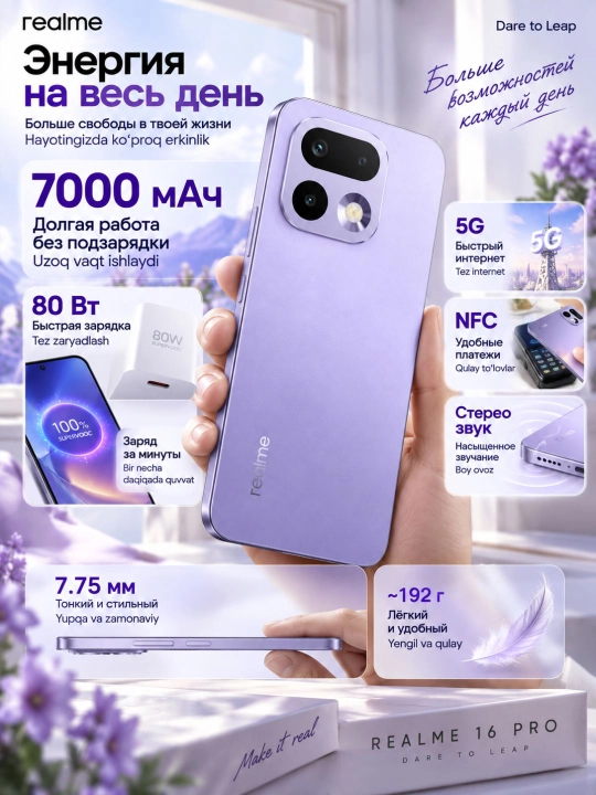 Смартфон REALME 16 Pro 5G, AMOLED 144Гц, 200Мп OIS, 7000мАч, 80Вт, 5G телефон
