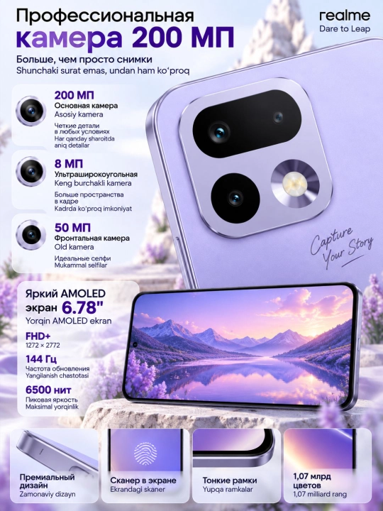 Смартфон REALME 16 Pro 5G, AMOLED 144Гц, 200Мп OIS, 7000мАч, 80Вт, 5G телефон