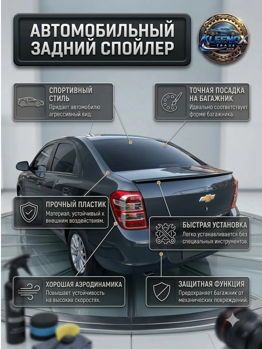 Cobalt uchun orqa bagaj spoyleri, sport aerodinamik lip nakladka bufer