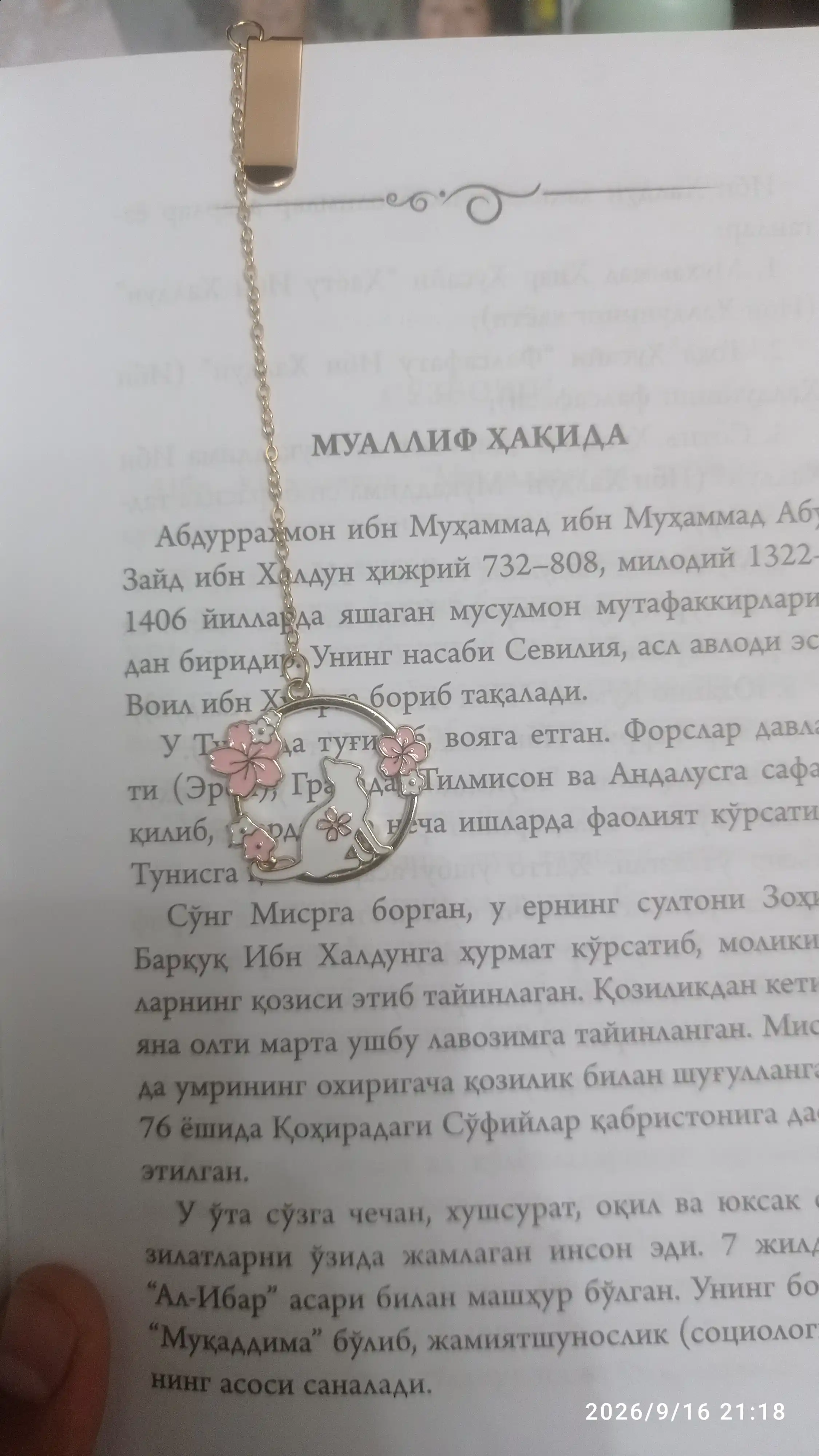 Закладка для книг на цепочке с металлической подвеской
