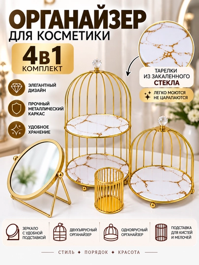 Набор для косметики 4 в 1, 2-ярусный органайзер, зеркало и стакан - 