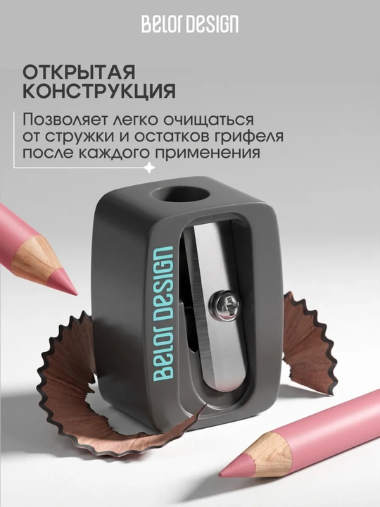Точилка для карандашей Belor Design,косметическая,3,5 гр