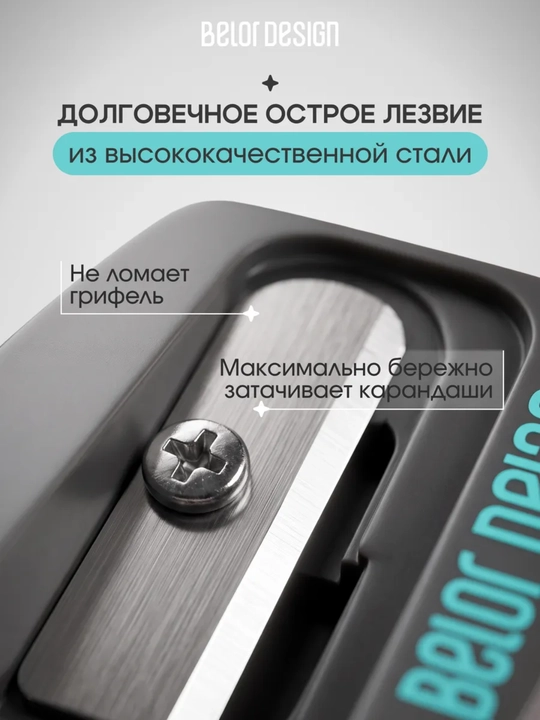Точилка для карандашей Belor Design,косметическая,3,5 гр
