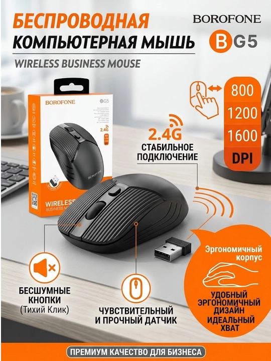 Borofone BG5 Simsiz Sichqoncha (Wireless Mouse, 2.4G, Silent)