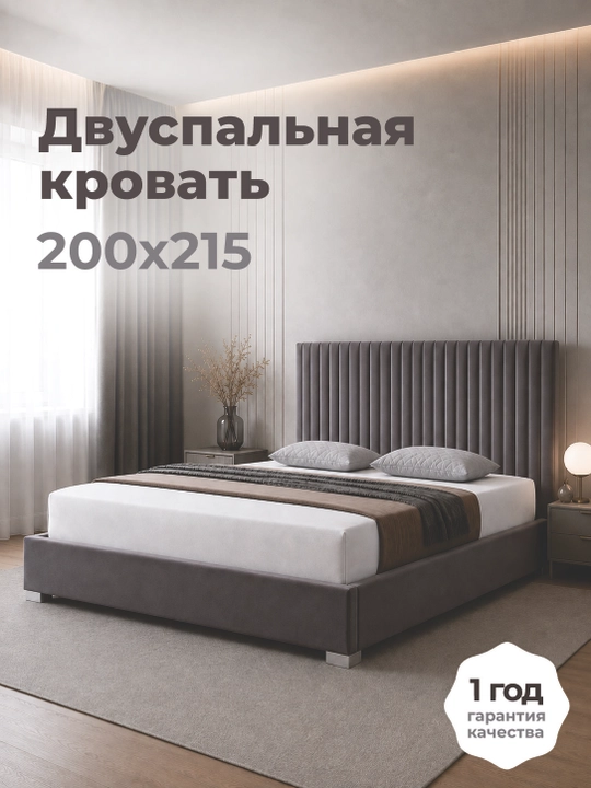 Кровать двуспальная 200х215 Вивьен, мягкое изголовье, металлический каркас, без матраса - 