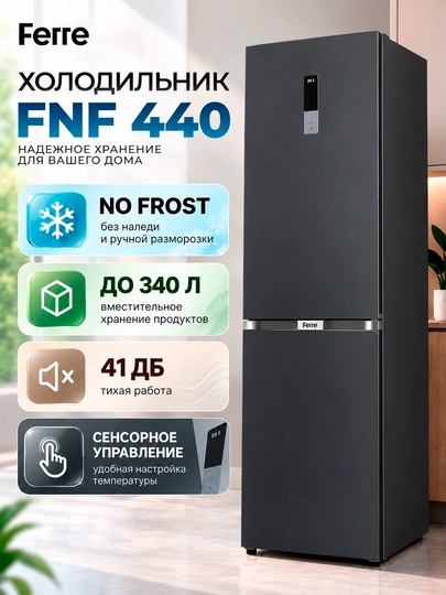 Холодильник Ferre FNF 440, 322 литр, NoFrost, Сенсорное управление темпарутурой - 
