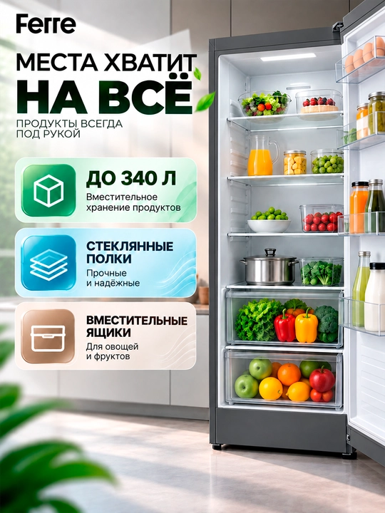 Sovutgich Ferre FNF 440, 322 litr, NoFrost, Haroratni sensorli boshqarish