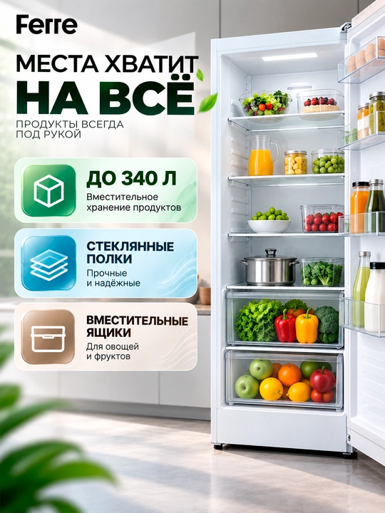 Sovutgich Ferre FNF 440, 322 litr, NoFrost, Haroratni sensorli boshqarish