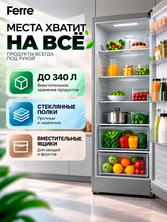 Холодильник Ferre FNF 440, 322 литр, NoFrost, Сенсорное управление темпарутурой