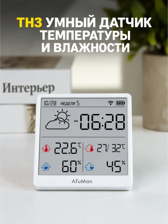 Датчик температуры и влажности Atuman Duka Hygrometer TH3