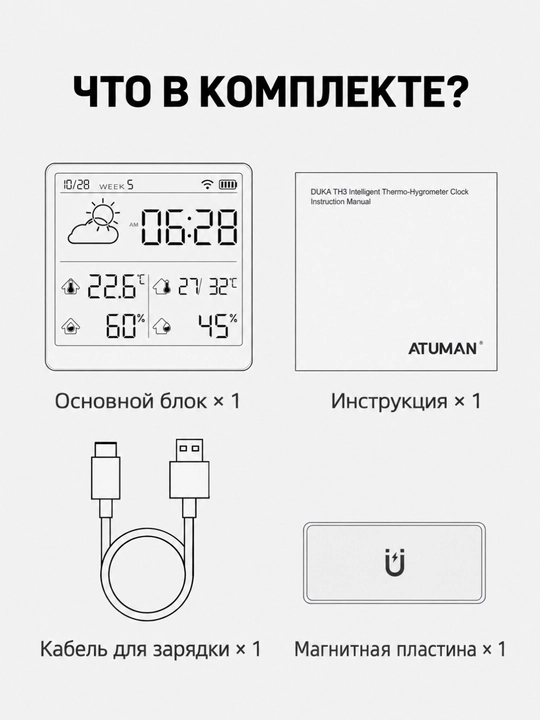 Датчик температуры и влажности Atuman Duka Hygrometer TH3