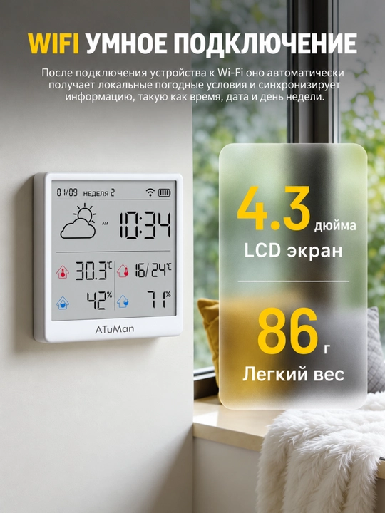 Датчик температуры и влажности Atuman Duka Hygrometer TH3