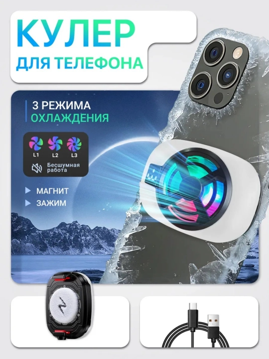 Telefon uchun magnitli kuler, 15 Vt sovutish radiatori, smartfon uchun sovutgich