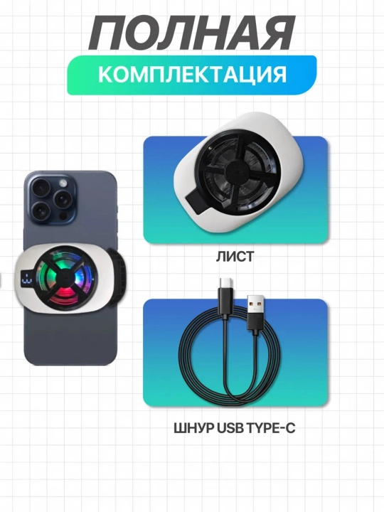 Telefon uchun magnitli kuler, 15 Vt sovutish radiatori, smartfon uchun sovutgich