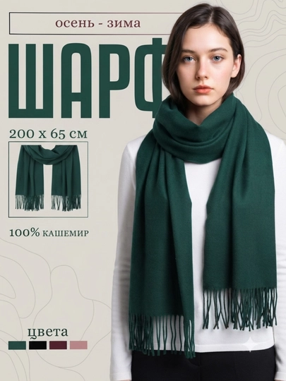 Ayollar va qizlar uchun qishki kashemir sharf, o‘lchami: 65×200 sm - 