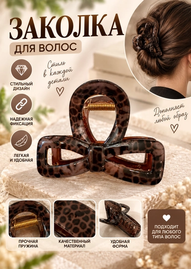 Заколка для волос в форме банта, стильный аксессуар для разных причёсок - 