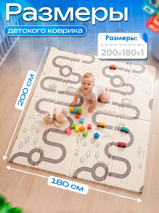 Детский коврик, развивающий, 200*180 см, для комнаты