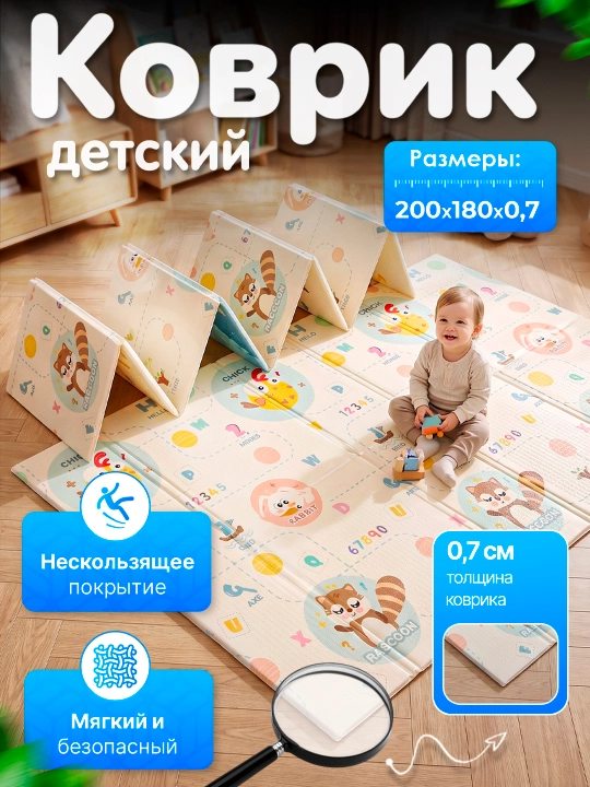 Детский коврик, развивающий, 200*180 см, для комнаты - 