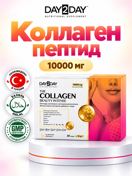 DAY2DAY Collagen Beauty Intense — коллаген 10 000 мг для кожи, волос и ногтей, №30, Халяль