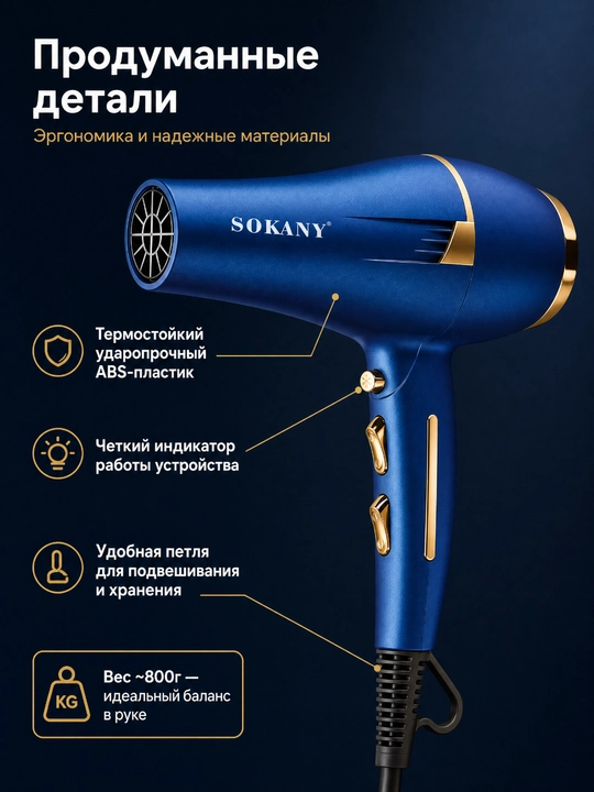SOKANY SK-14001 фен 2400 Вт, 2 скорости, 2 температуры, холодный обдув, 3 насадки