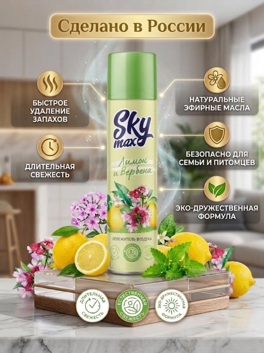 Освежитель воздуха SKYMAX Лимон и вербена 300 мл, Россия - 