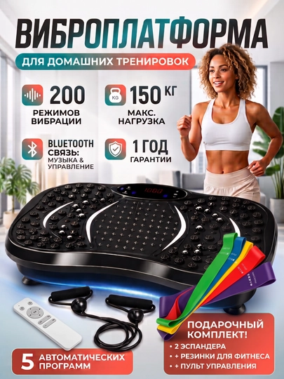 Vazn yo'qotish va fitnes uchun vibroplatforma,espanderlar va Bluetooth bilan, 200 kg gacha - 
