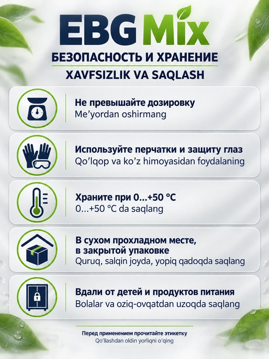 EBG Mix — водорастворимое микроудобрение для подкормки растений, 1 кг