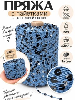 Синий меланж