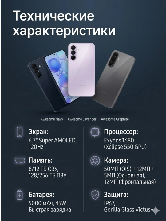 Samsung Galaxy A57 5G, 50MP, Super AMOLED, 120Hz