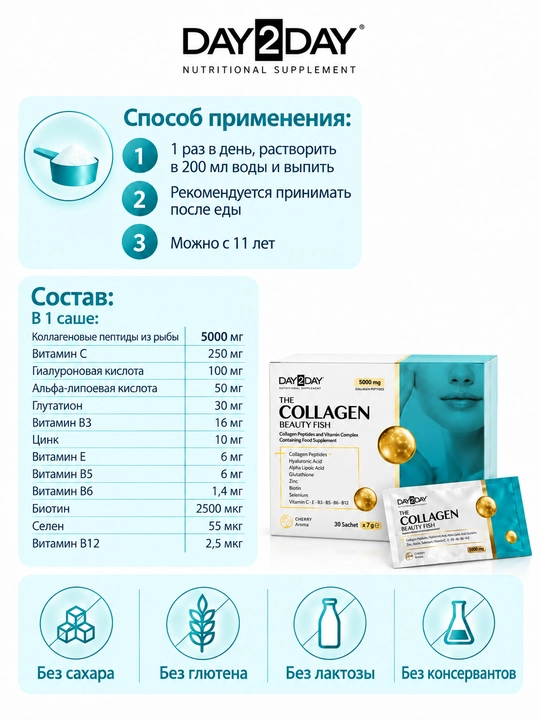 DAY2DAY Collagen Beauty Fish  морской коллаген 5000мг для кожи, волос и ногтей, №30,Халяль
