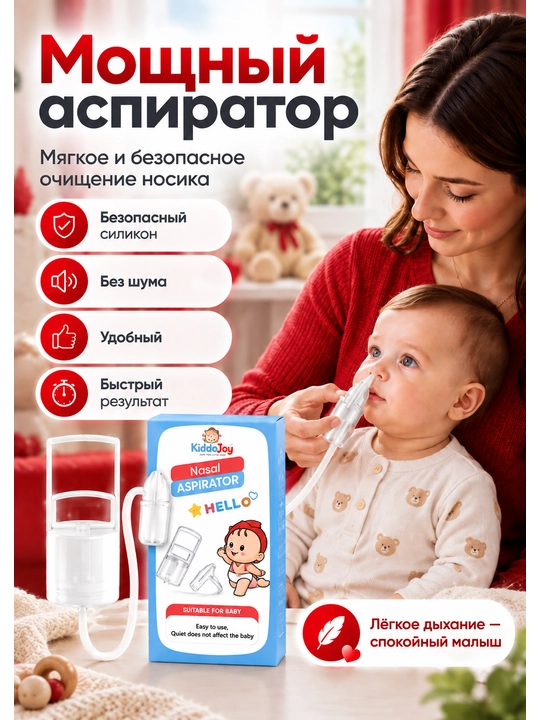 Nazal aspirator, chaqaloqlar uchun, silikon, xavfsiz