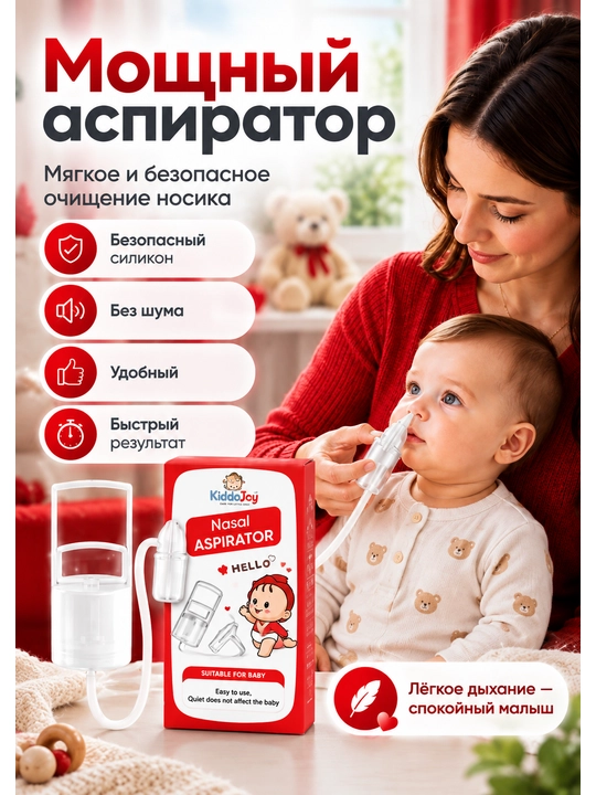 Nazal aspirator, chaqaloqlar uchun, silikon, xavfsiz