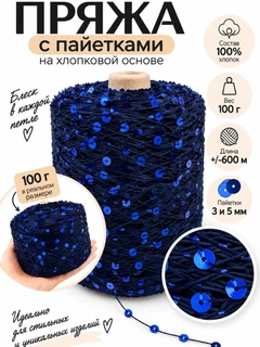 Темно-синий