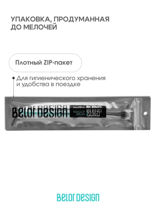 Кисти для макияжа, Belor Design