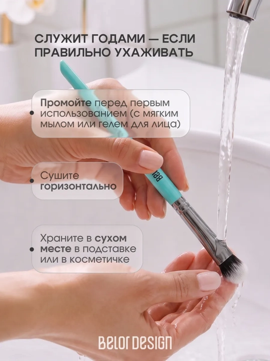 Кисти для макияжа, Belor Design