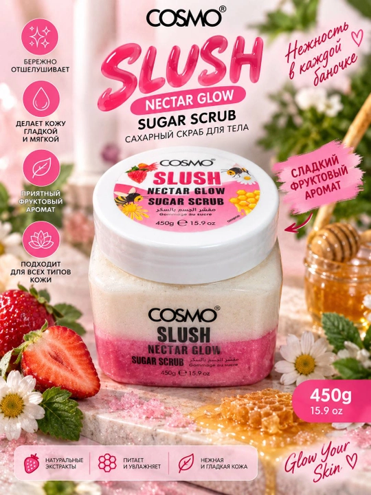 COSMO SLUSH Beach Magic сахарный скраб для тела, 450 г