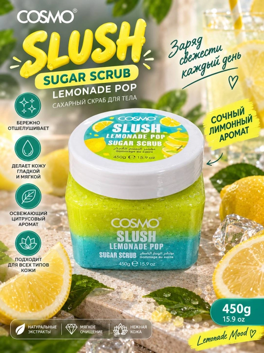 COSMO SLUSH Beach Magic сахарный скраб для тела, 450 г