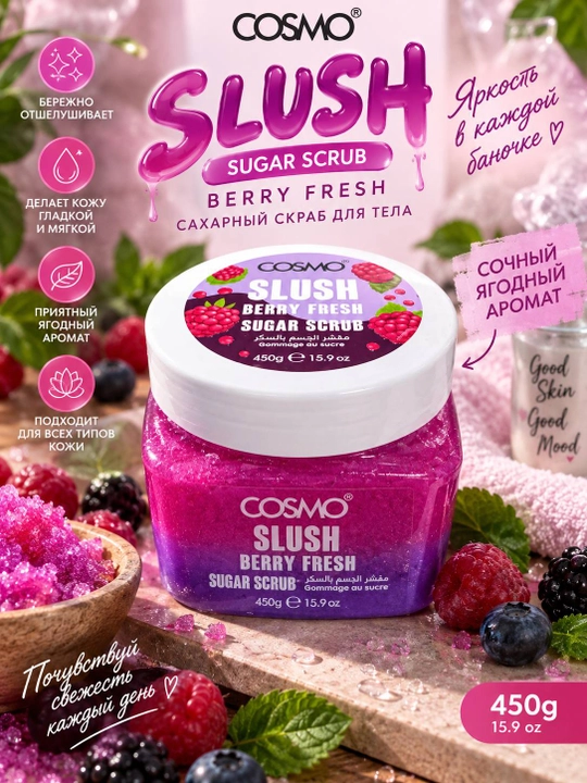 COSMO SLUSH Beach Magic сахарный скраб для тела, 450 г