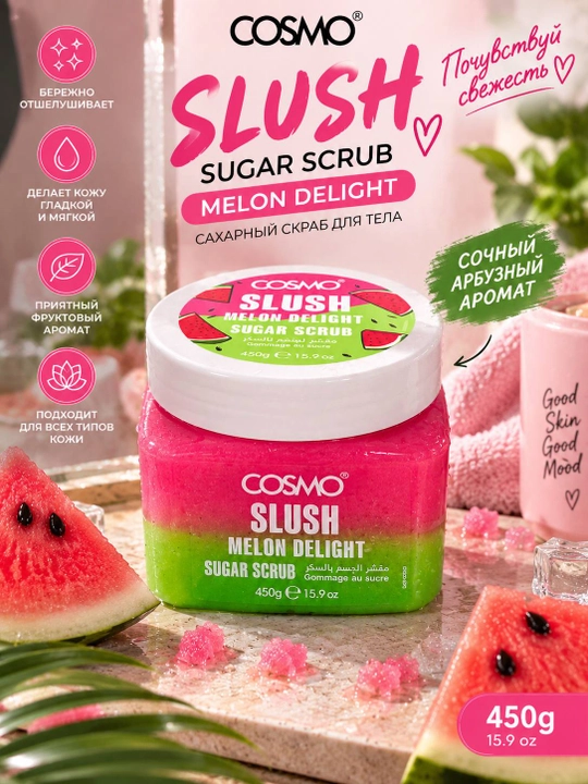 COSMO SLUSH Beach Magic сахарный скраб для тела, 450 г