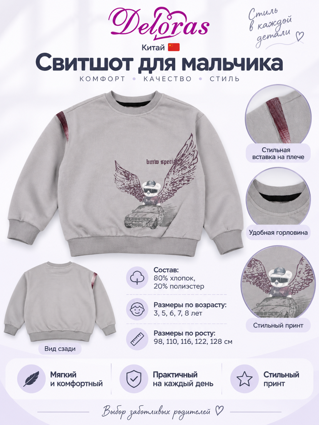 Свитшот для мальчика, повседневная одежда для мальчика, Deloras,98-128 см, 3-8 лет - 