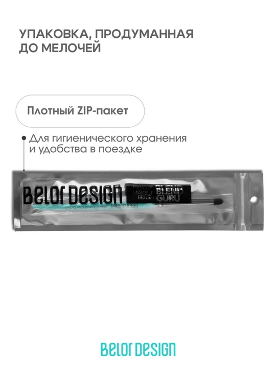 Кисти для макияжа, Belor Design