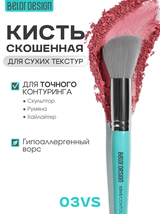 Makiyaj mo‘yqalamlari, Belor Design - 