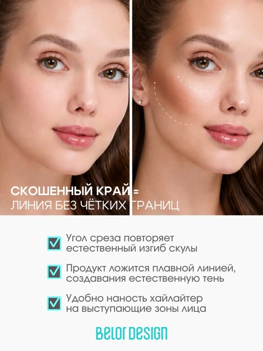 Кисти для макияжа, Belor Design