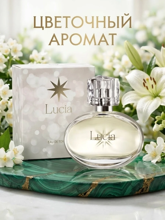Туалетная вода для женщин Lucia, 50 мл, цветочный аромат