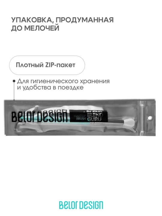 Кисти для макияжа, Belor Design